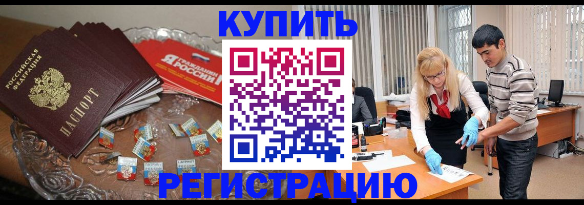 прописка иностранных граждан в Гремячинске