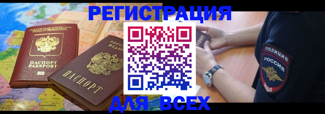 временная прописка в Гремячинске