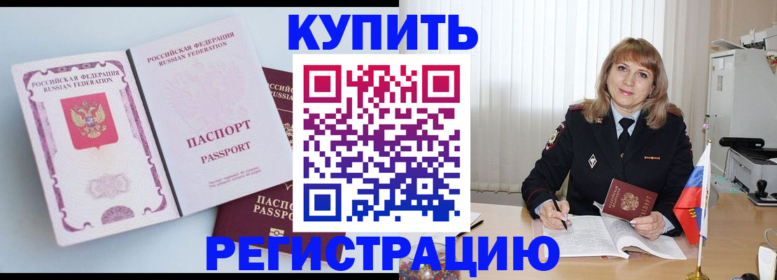 временная регистрация для всех в Гремячинске
