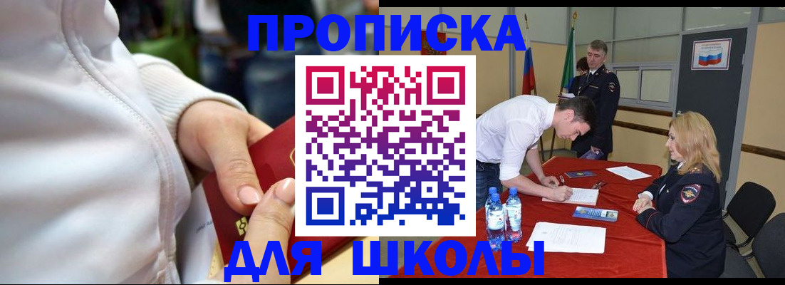 прописка для военкомата в Гремячинске