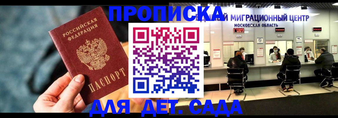 прописка для военкомата в Гремячинске